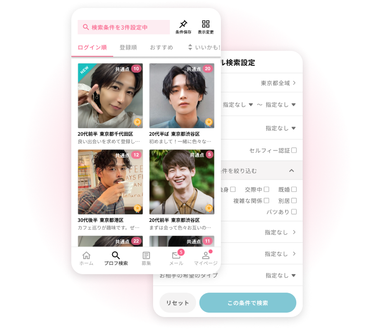 プロフィール検索