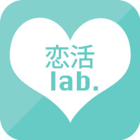 恋活Lab